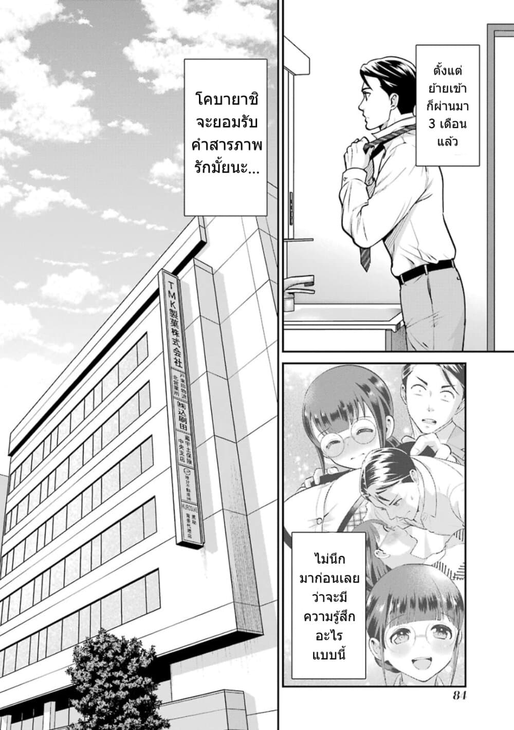 Kobayashi-san wa Jimi Dakedo page 3