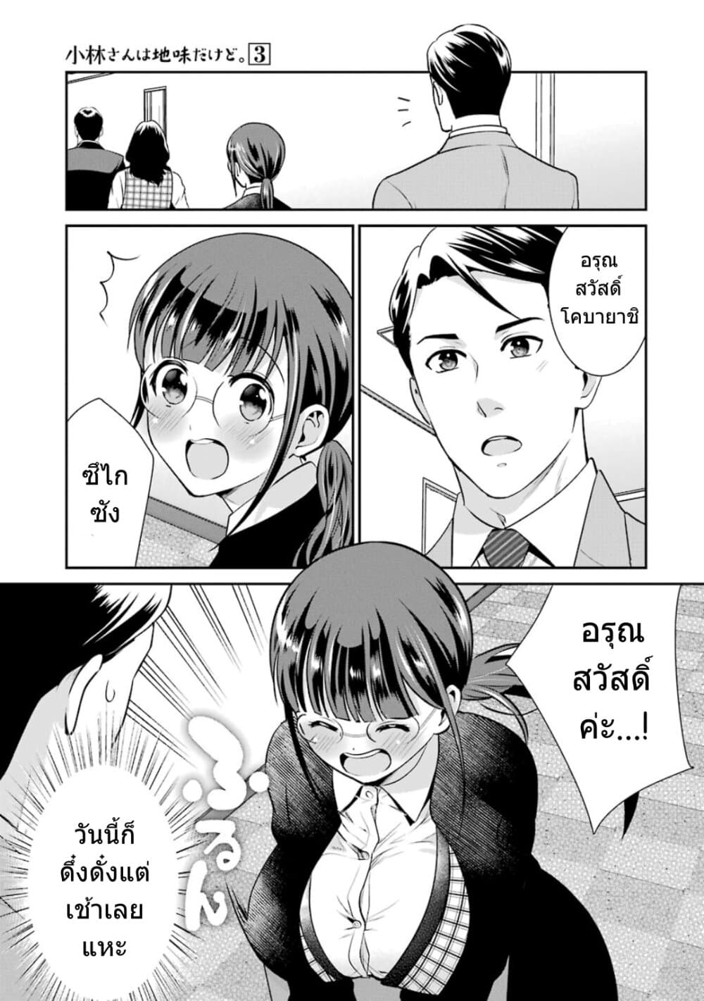 Kobayashi-san wa Jimi Dakedo page 4