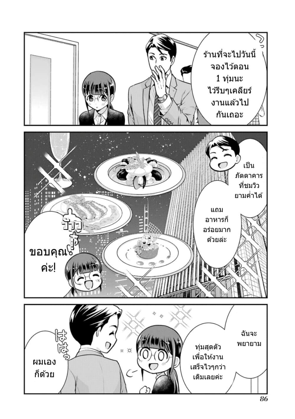 Kobayashi-san wa Jimi Dakedo page 5