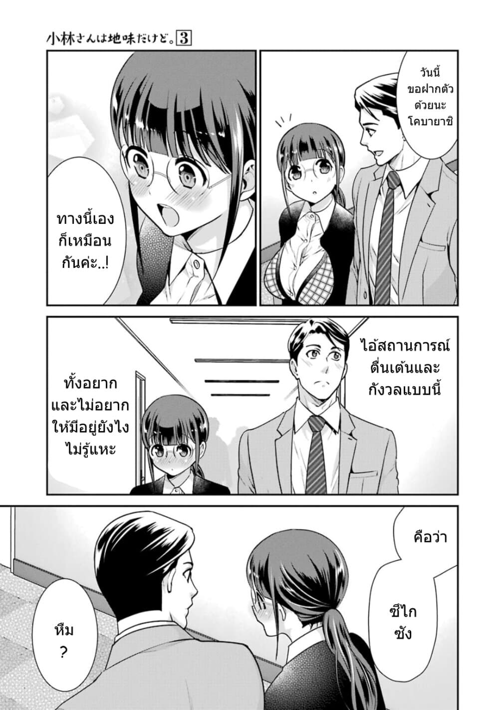Kobayashi-san wa Jimi Dakedo page 6