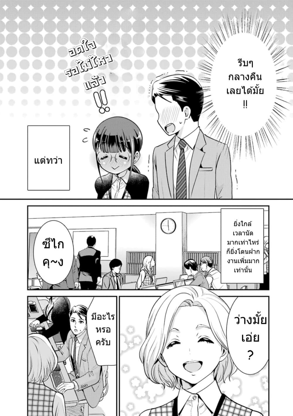 Kobayashi-san wa Jimi Dakedo page 8