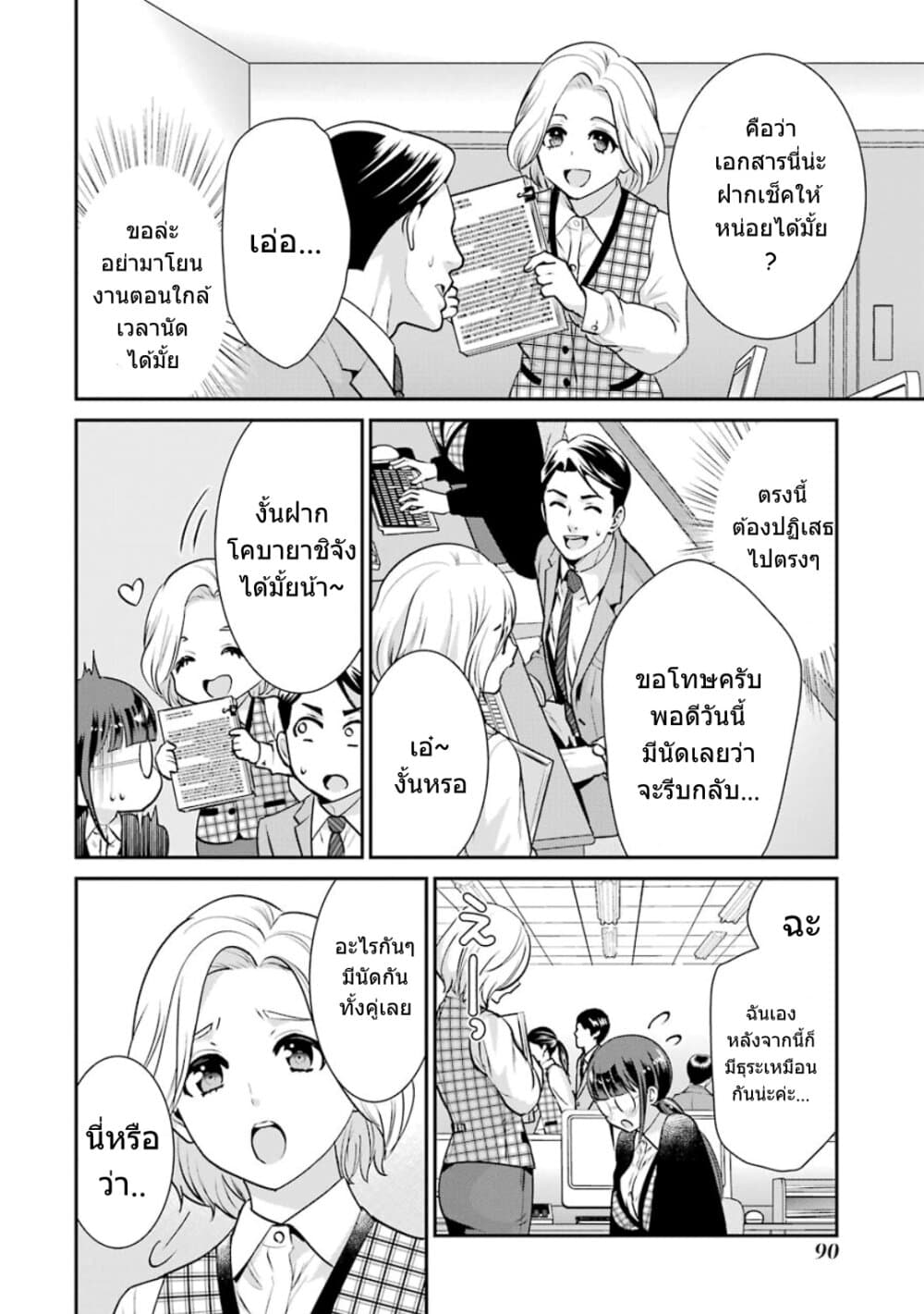 Kobayashi-san wa Jimi Dakedo page 9
