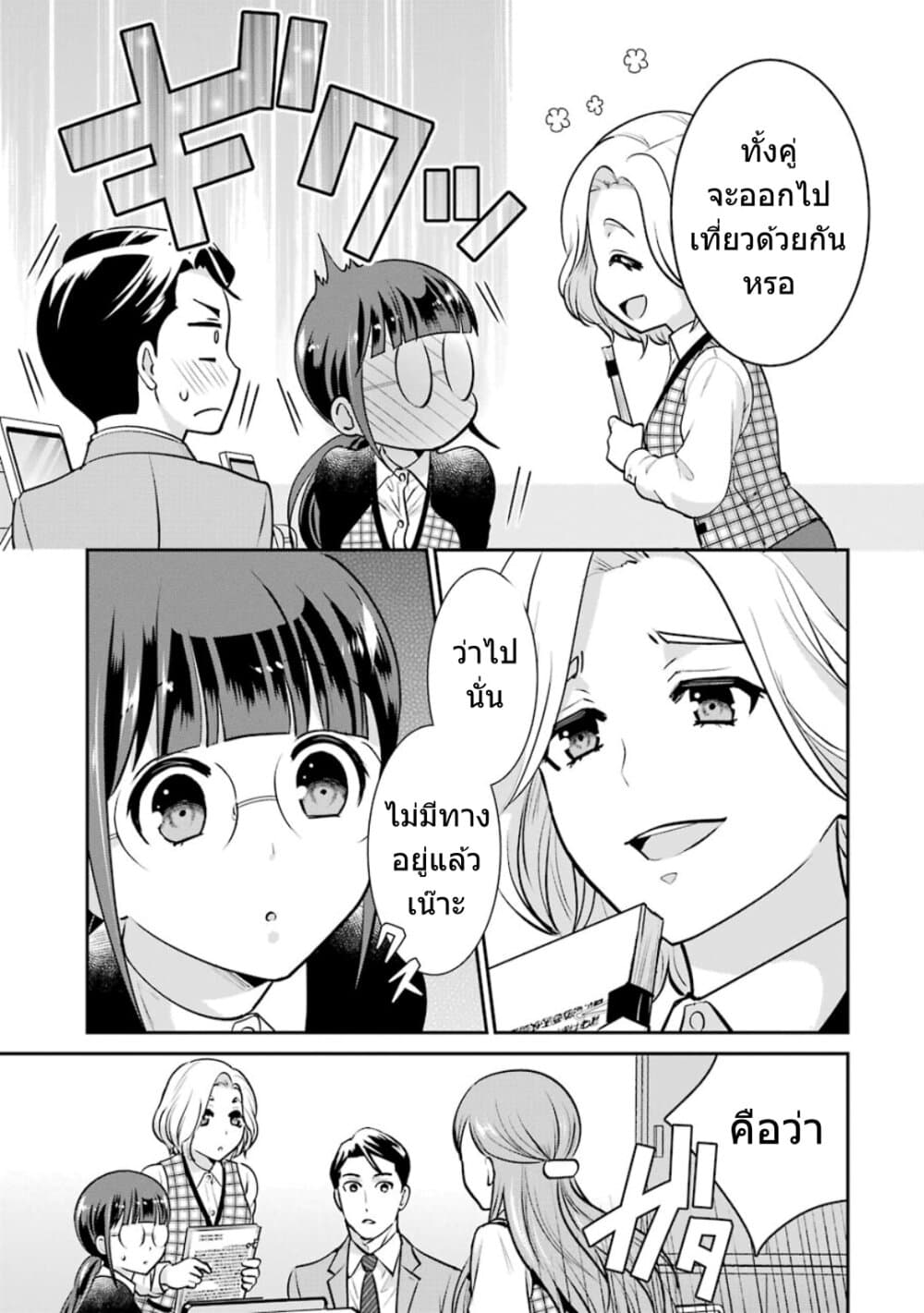 Kobayashi-san wa Jimi Dakedo page 10