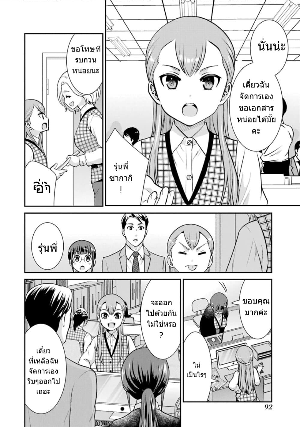 Kobayashi-san wa Jimi Dakedo page 11