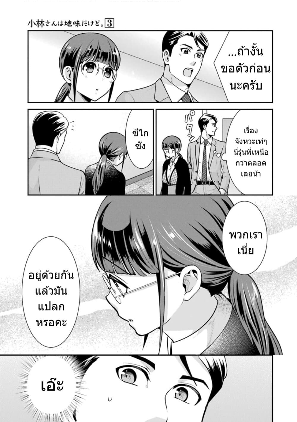 Kobayashi-san wa Jimi Dakedo page 12