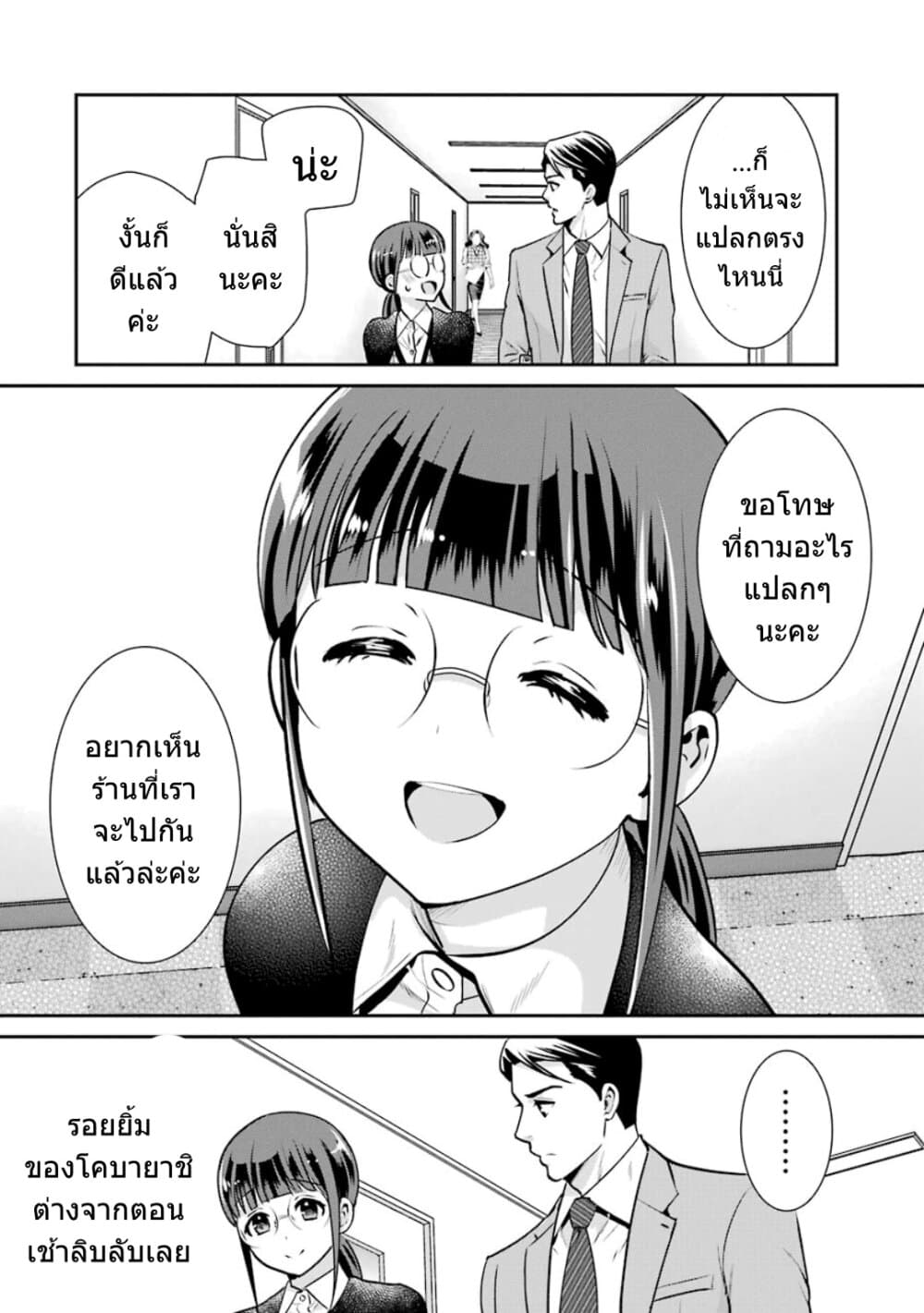 Kobayashi-san wa Jimi Dakedo page 13