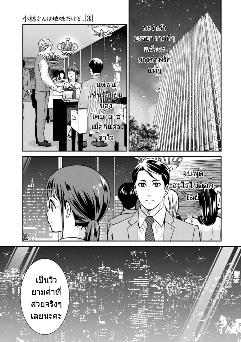 Kobayashi-san wa Jimi Dakedo page 14
