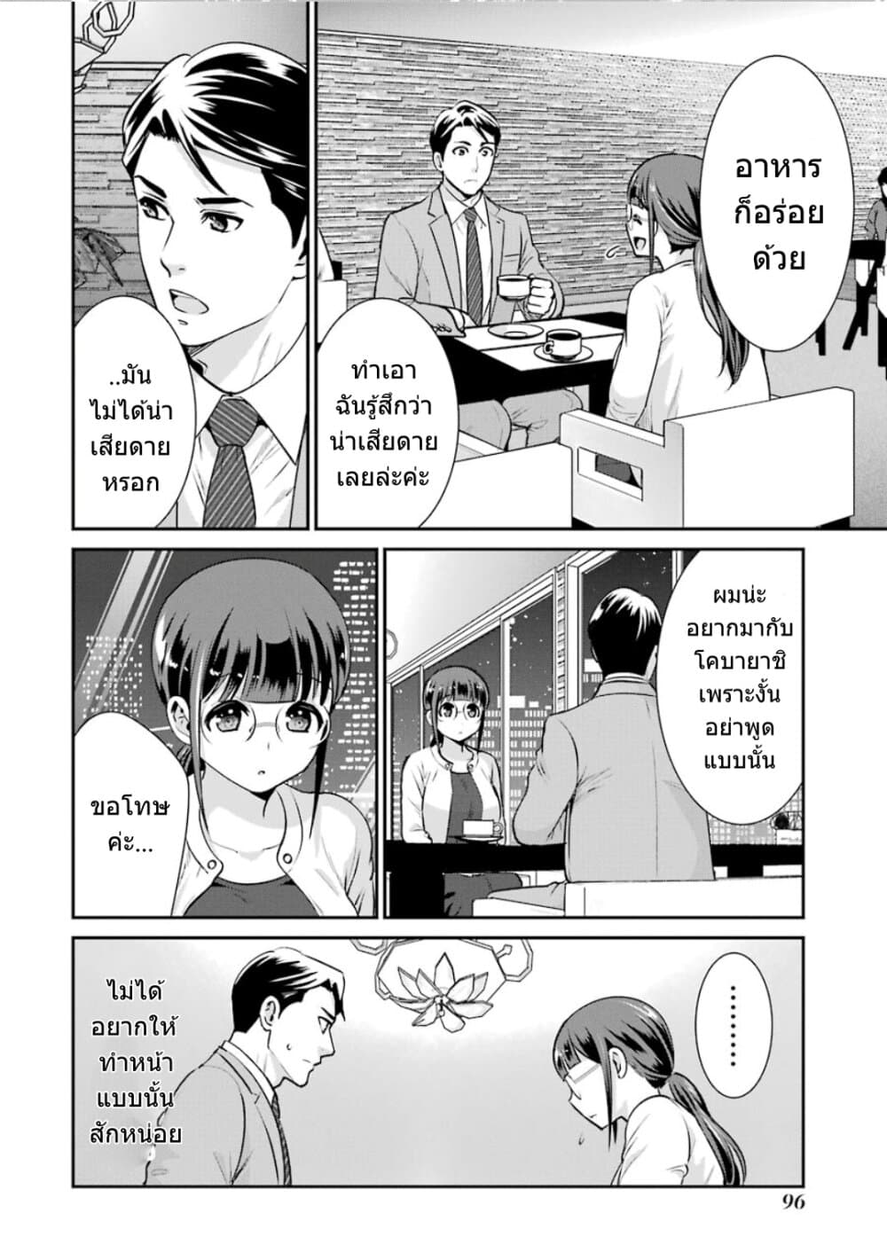 Kobayashi-san wa Jimi Dakedo page 15