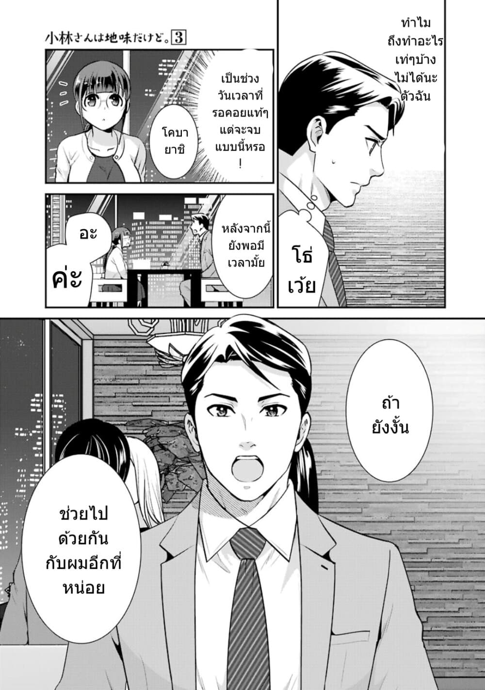 Kobayashi-san wa Jimi Dakedo page 16