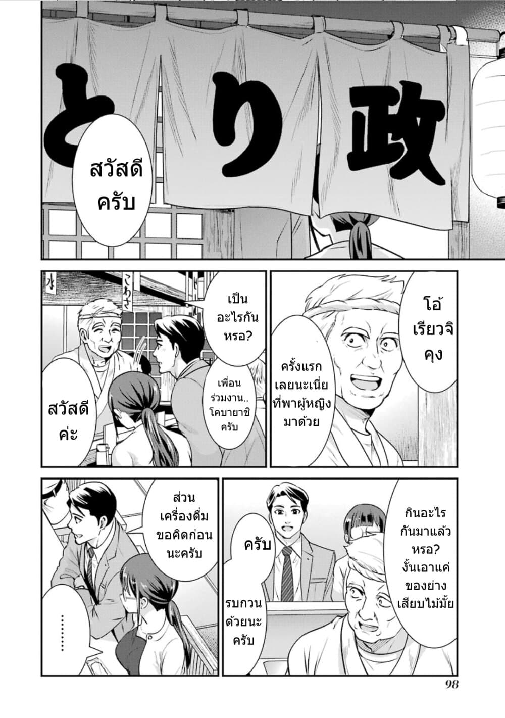 Kobayashi-san wa Jimi Dakedo page 17