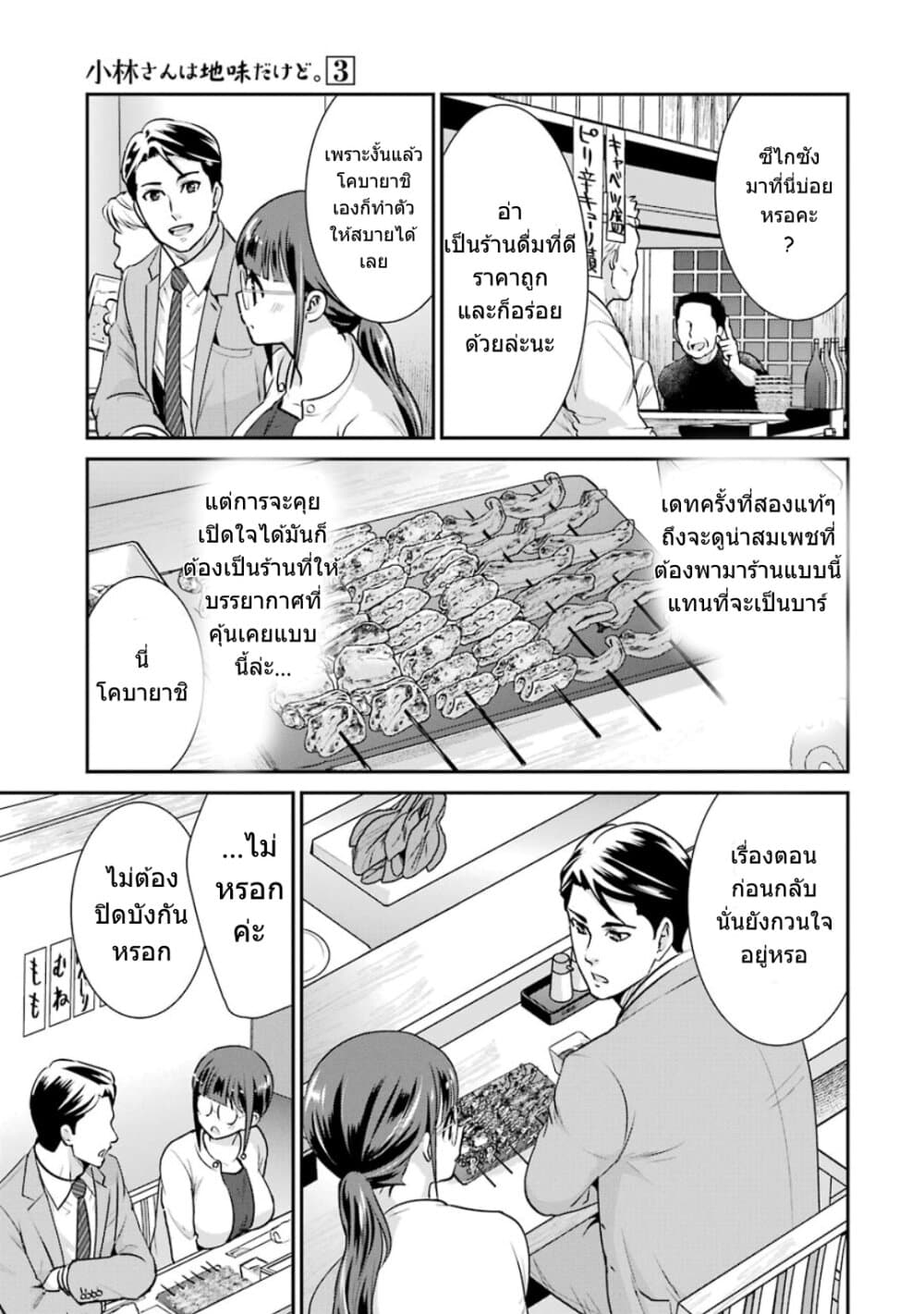 Kobayashi-san wa Jimi Dakedo page 18