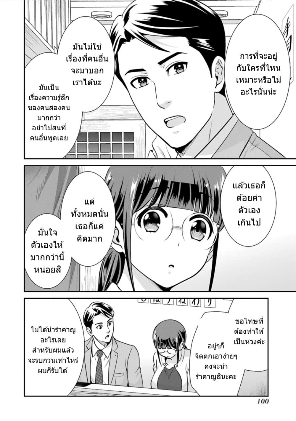 Kobayashi-san wa Jimi Dakedo page 19