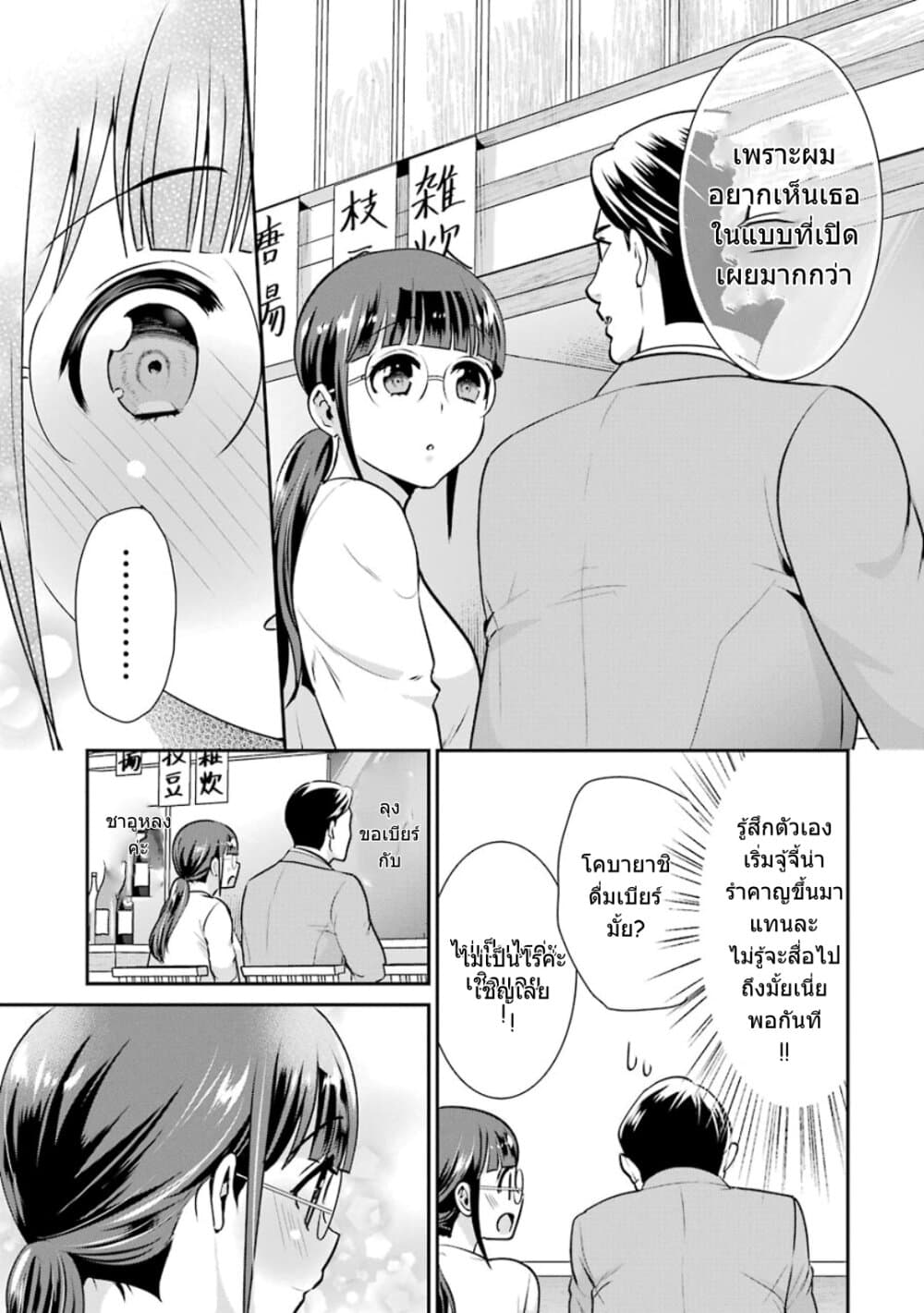 Kobayashi-san wa Jimi Dakedo page 20