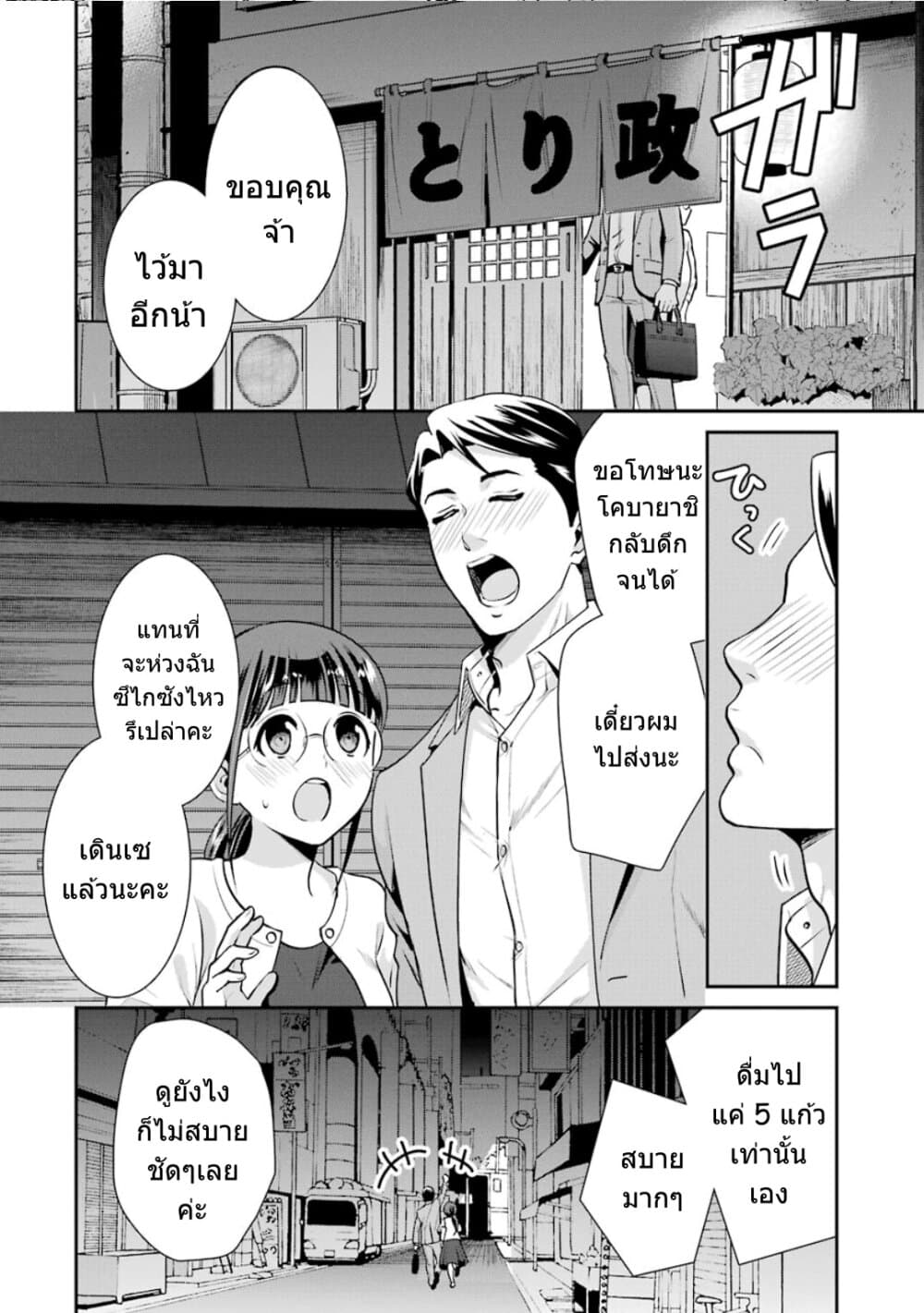 Kobayashi-san wa Jimi Dakedo page 21
