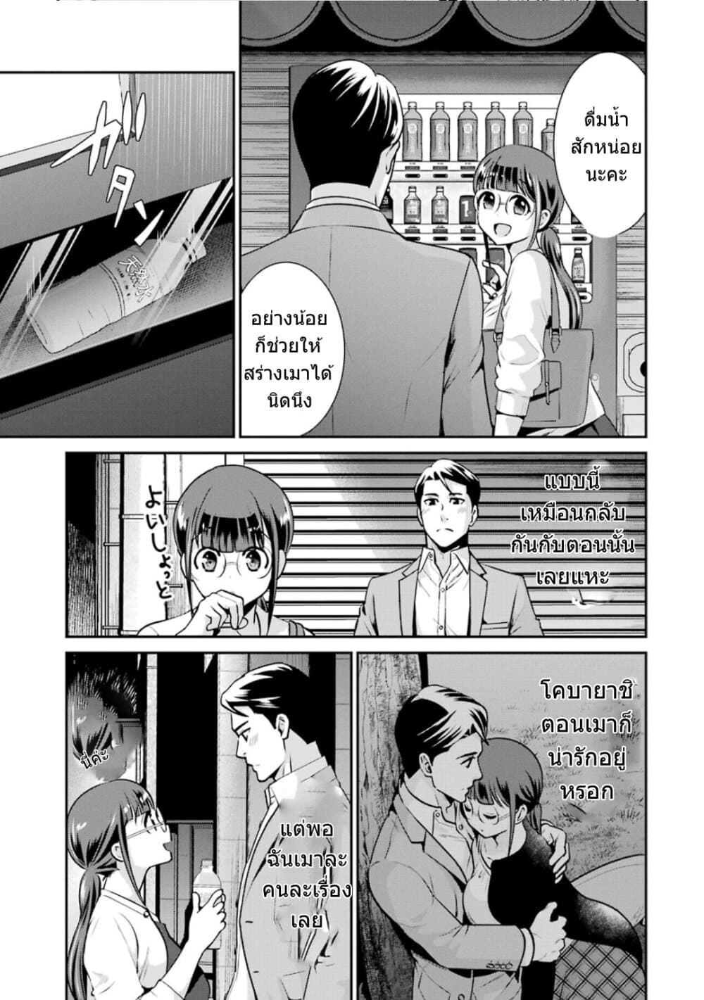 Kobayashi-san wa Jimi Dakedo page 22