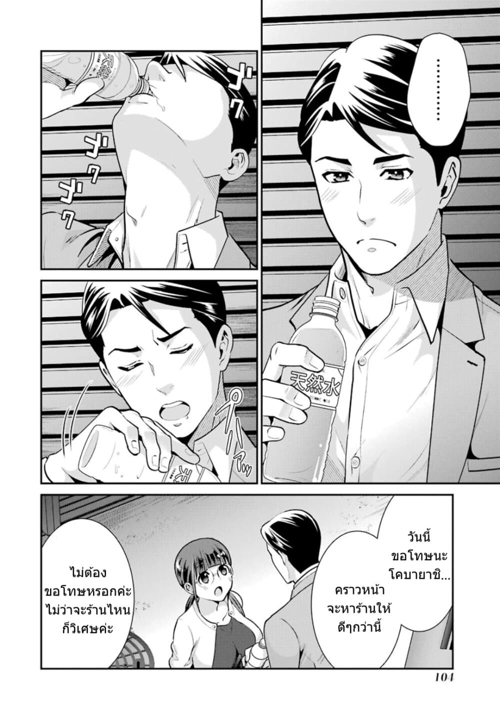 Kobayashi-san wa Jimi Dakedo page 23