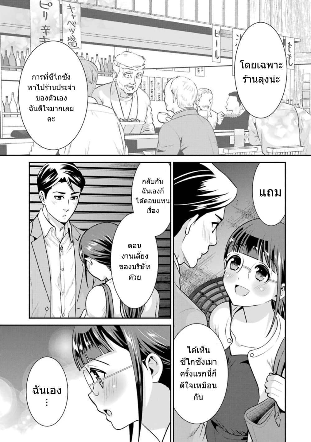 Kobayashi-san wa Jimi Dakedo page 24