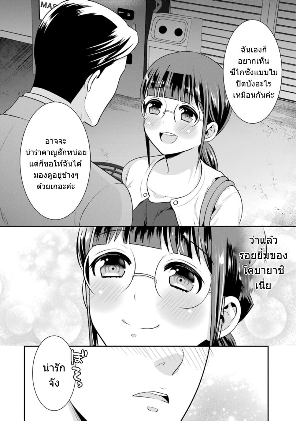 Kobayashi-san wa Jimi Dakedo page 25