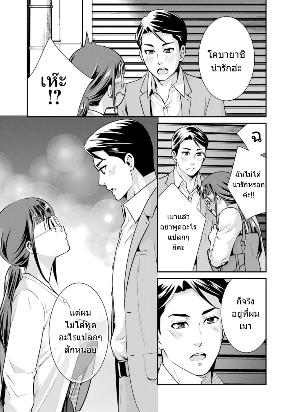 Kobayashi-san wa Jimi Dakedo page 26