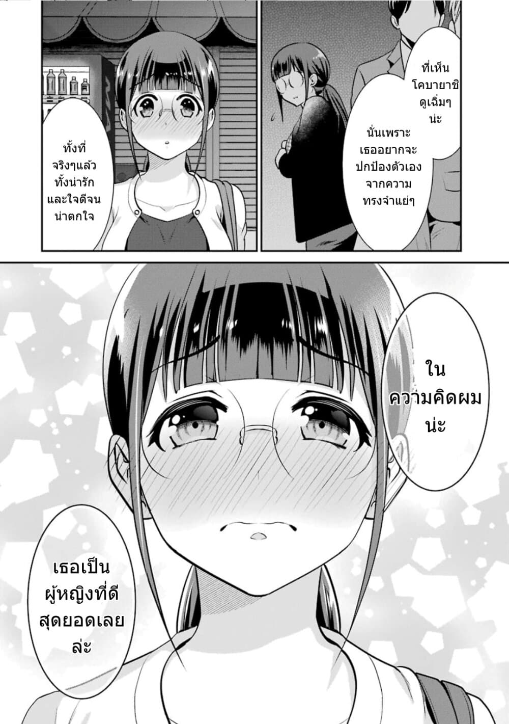Kobayashi-san wa Jimi Dakedo page 27