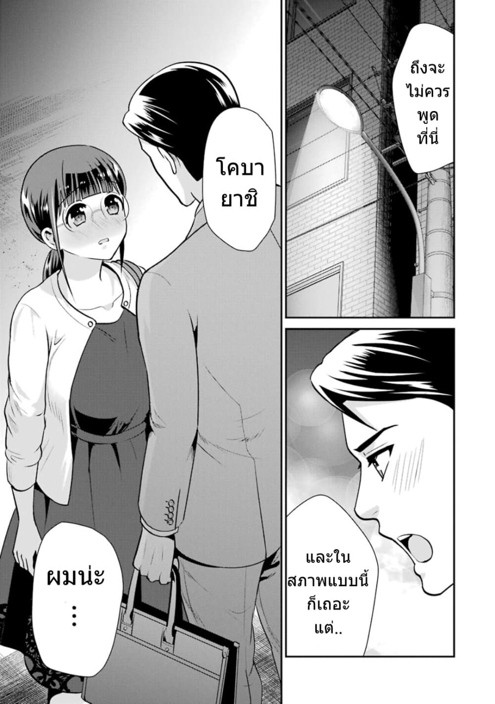 Kobayashi-san wa Jimi Dakedo page 28