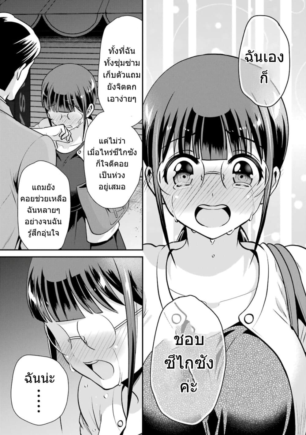 Kobayashi-san wa Jimi Dakedo page 32