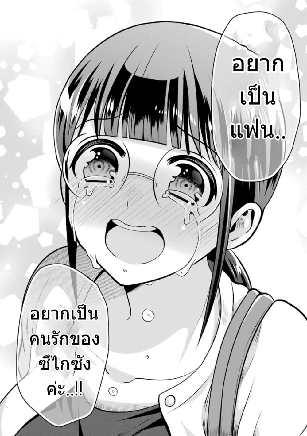 Kobayashi-san wa Jimi Dakedo page 33