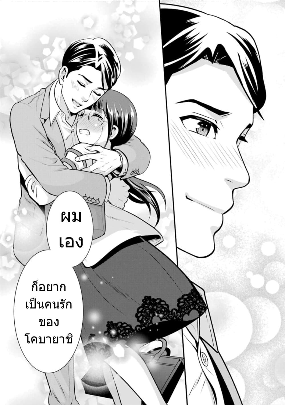 Kobayashi-san wa Jimi Dakedo page 34
