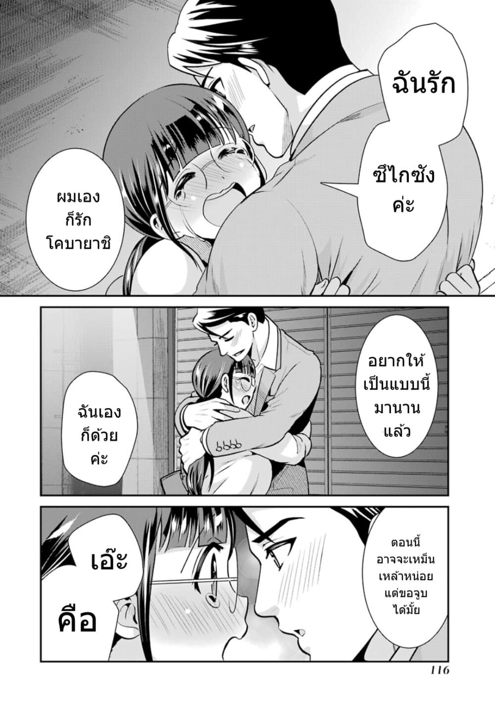 Kobayashi-san wa Jimi Dakedo page 35