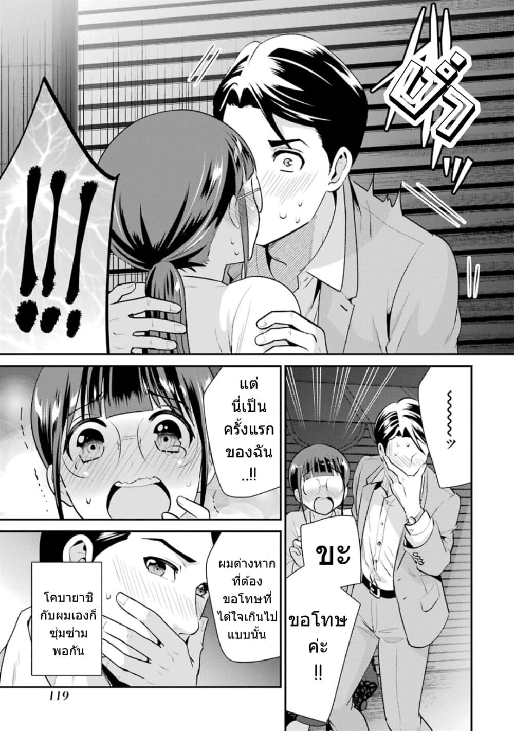 Kobayashi-san wa Jimi Dakedo page 38