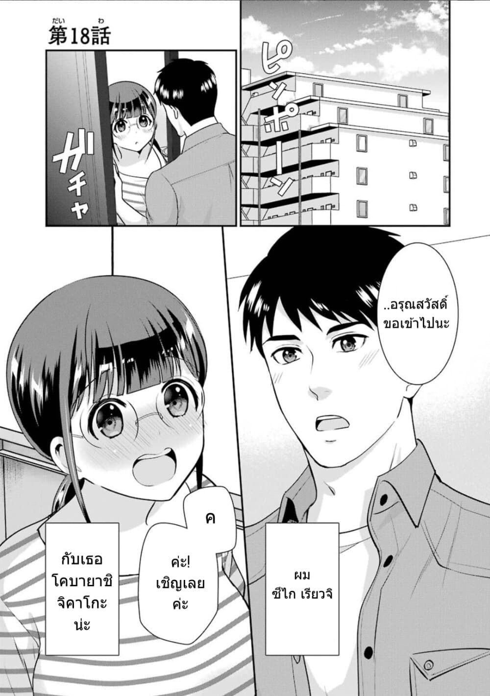 Kobayashi-san wa Jimi Dakedo page 2