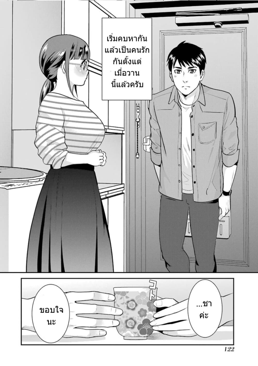 Kobayashi-san wa Jimi Dakedo page 3
