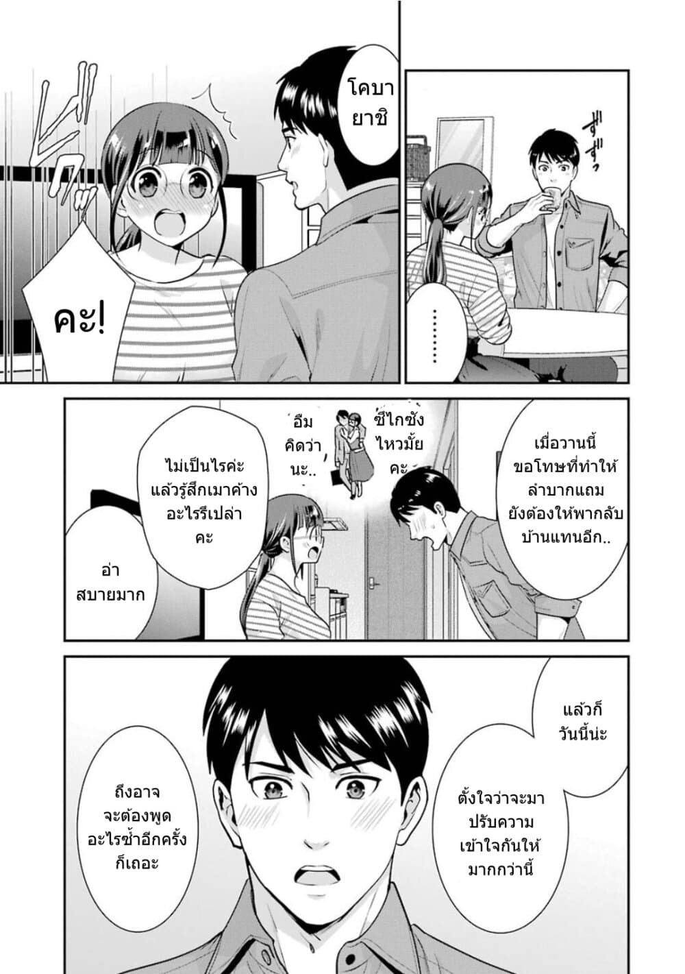 Kobayashi-san wa Jimi Dakedo page 4
