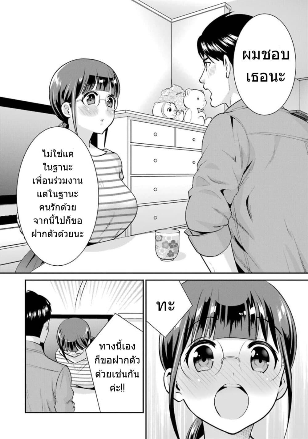 Kobayashi-san wa Jimi Dakedo page 5