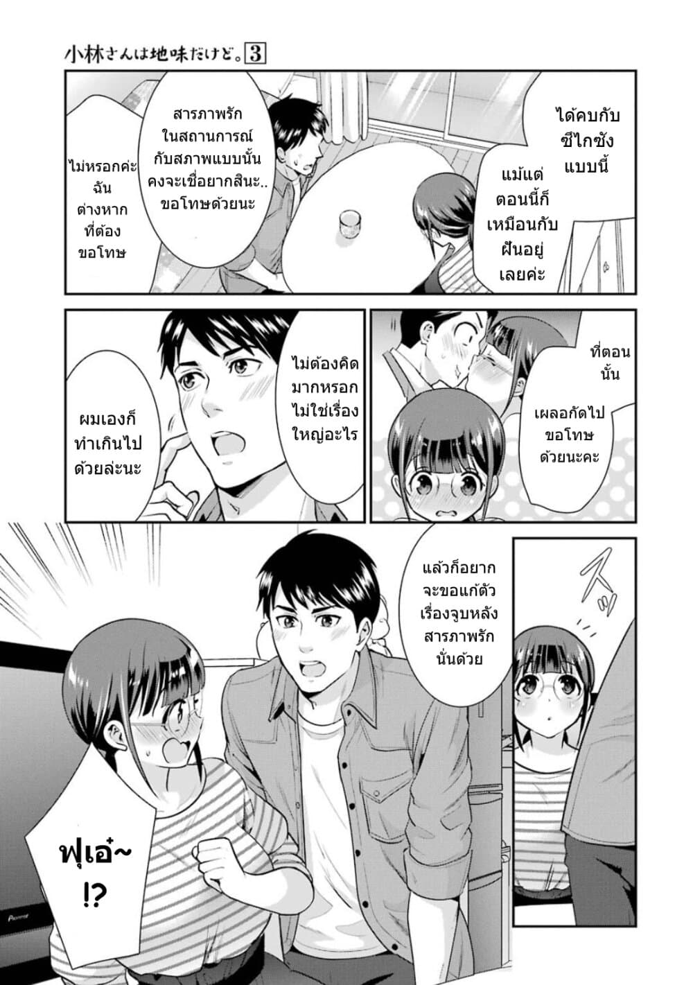Kobayashi-san wa Jimi Dakedo page 6