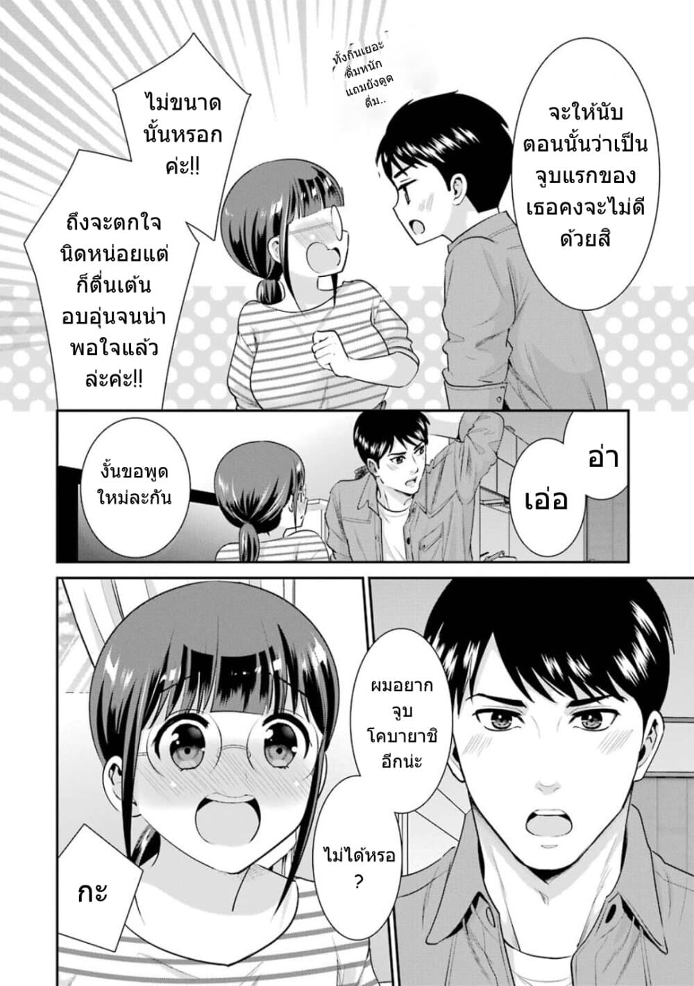 Kobayashi-san wa Jimi Dakedo page 7