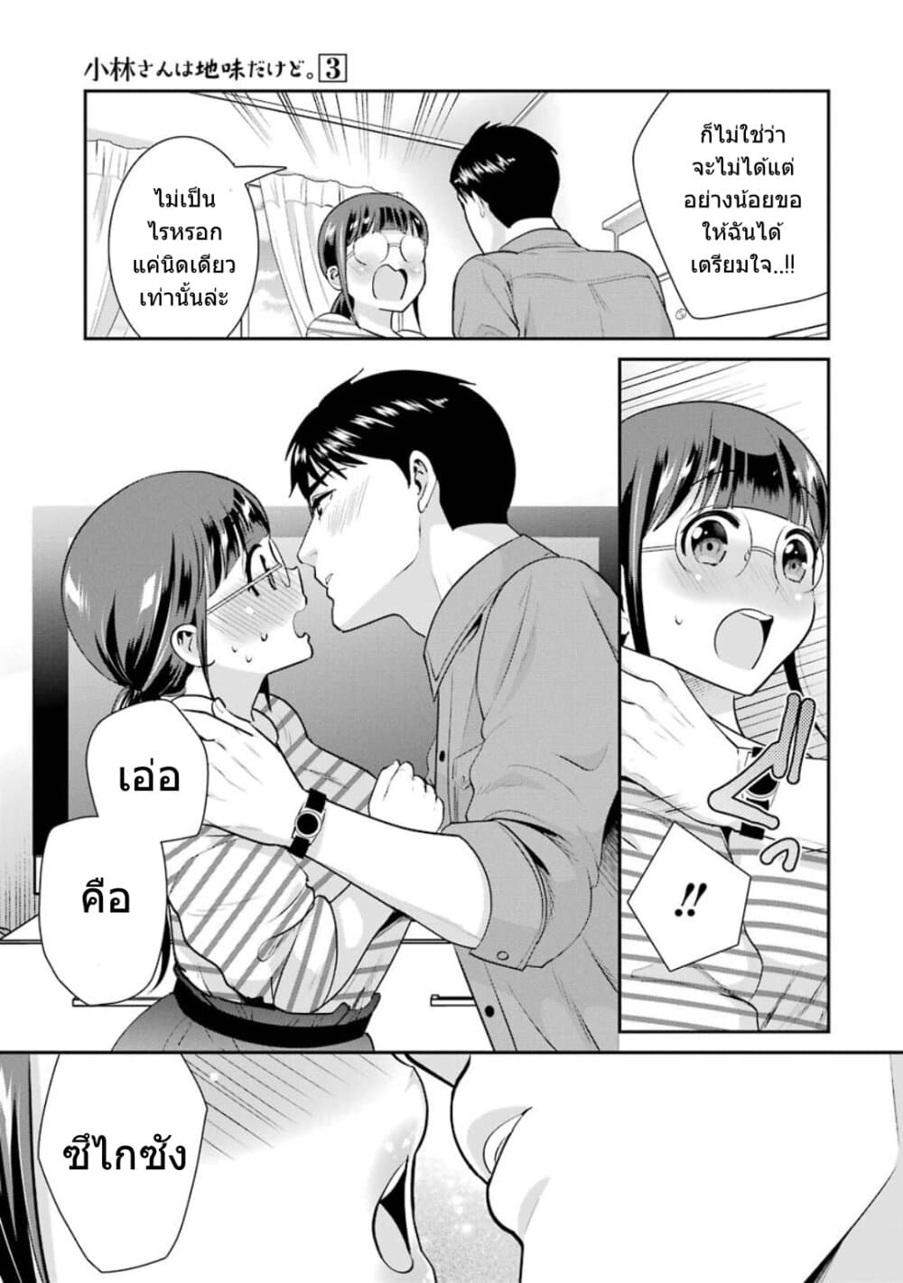 Kobayashi-san wa Jimi Dakedo page 8