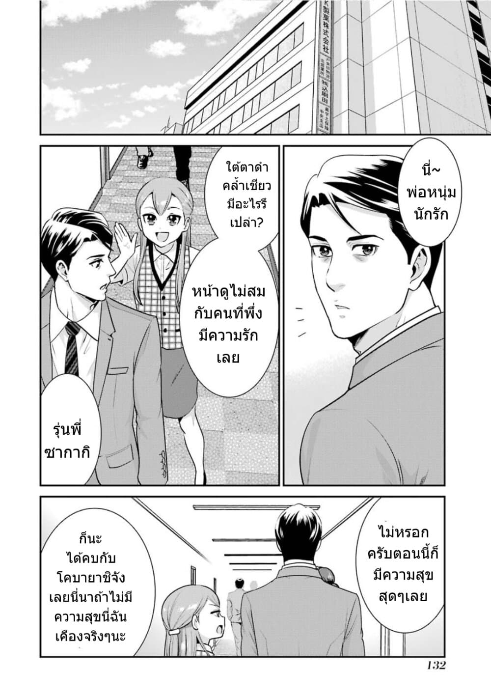 Kobayashi-san wa Jimi Dakedo page 13