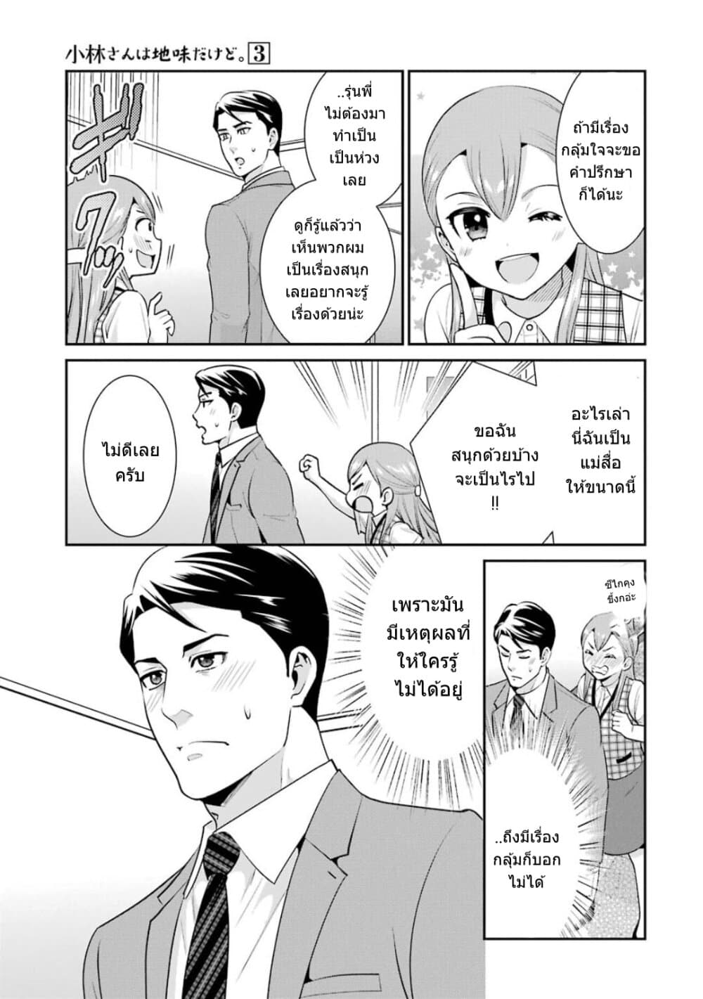 Kobayashi-san wa Jimi Dakedo page 14