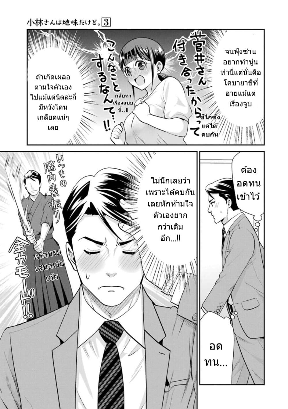 Kobayashi-san wa Jimi Dakedo page 16