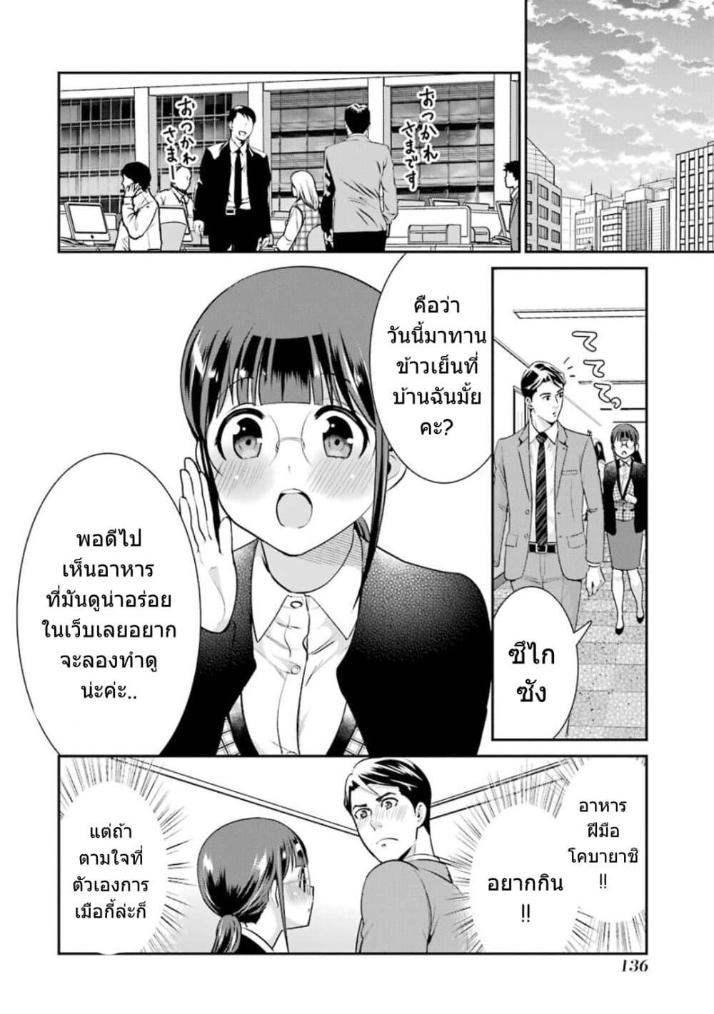 Kobayashi-san wa Jimi Dakedo page 17