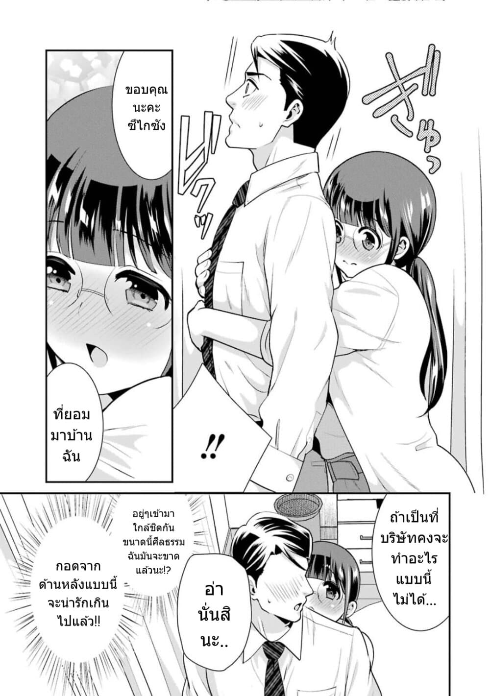 Kobayashi-san wa Jimi Dakedo page 20