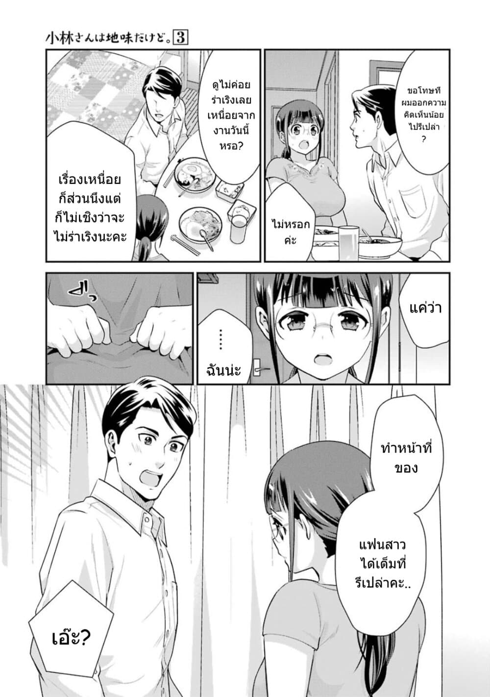 Kobayashi-san wa Jimi Dakedo page 24