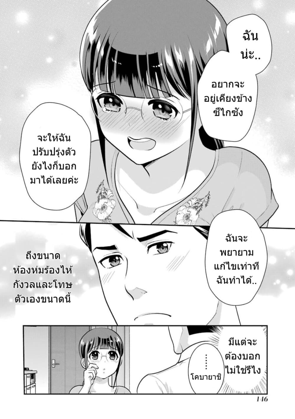 Kobayashi-san wa Jimi Dakedo page 27