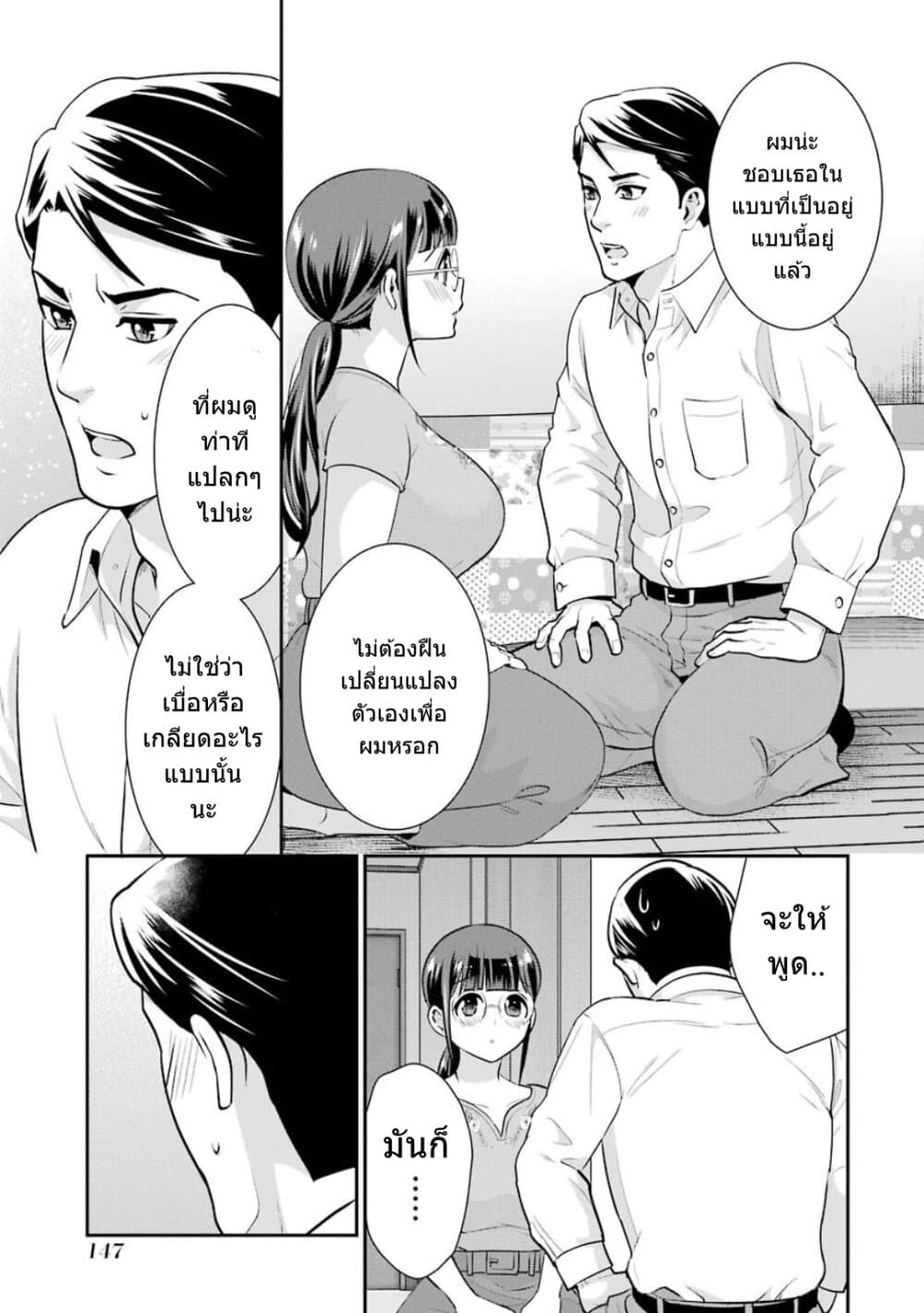 Kobayashi-san wa Jimi Dakedo page 28