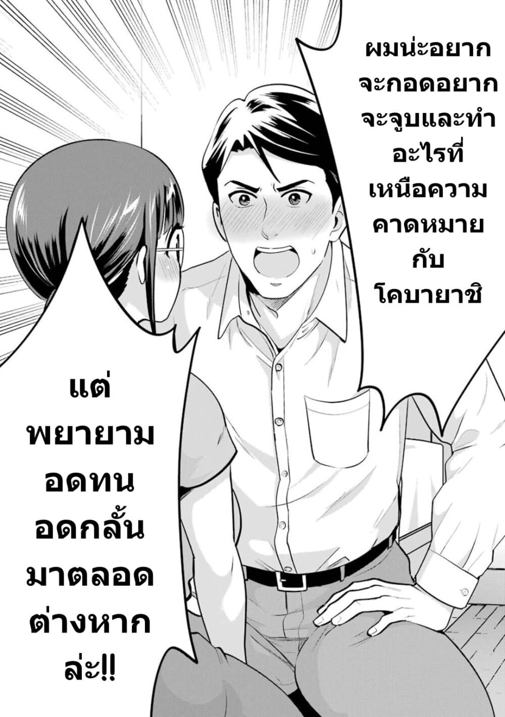 Kobayashi-san wa Jimi Dakedo page 29