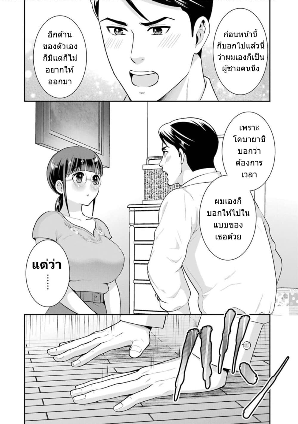 Kobayashi-san wa Jimi Dakedo page 31