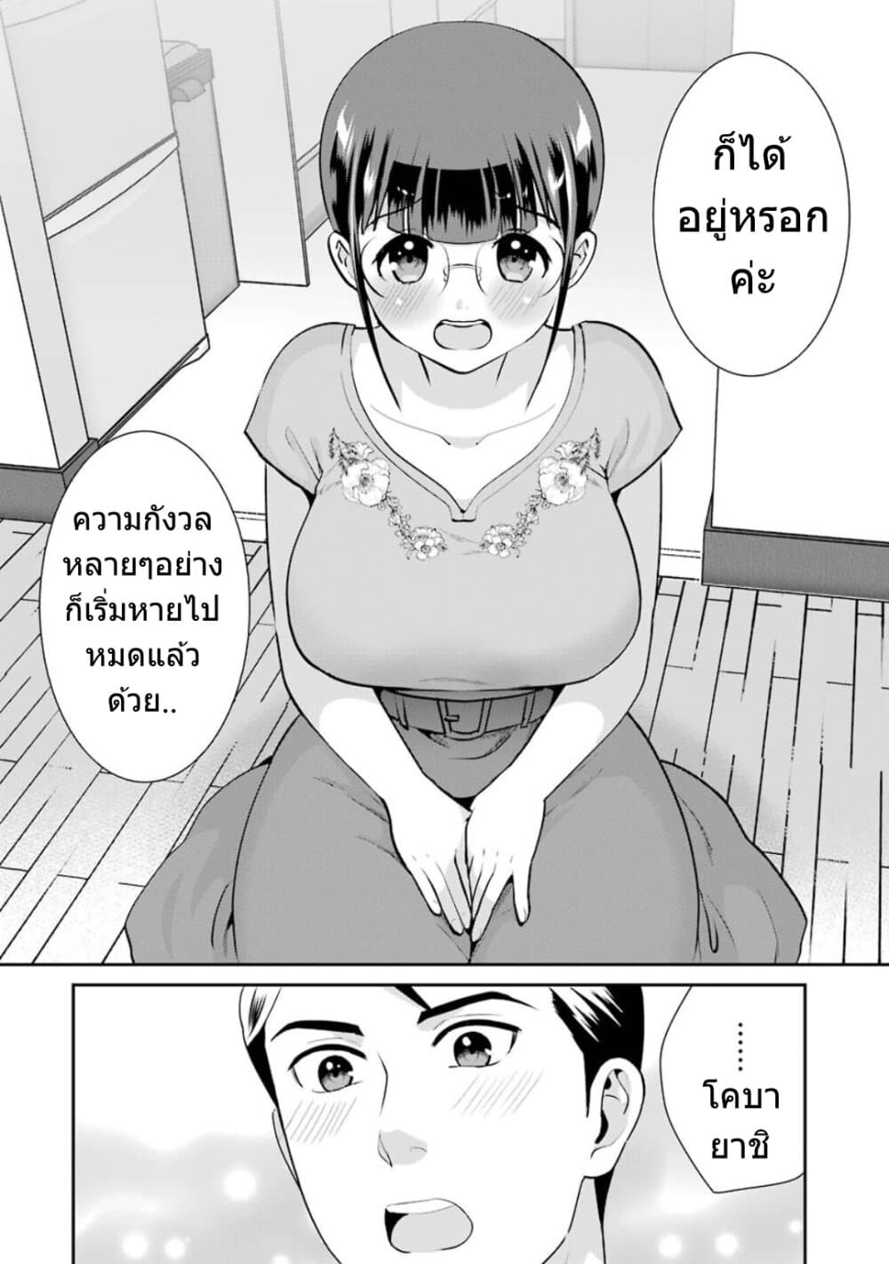Kobayashi-san wa Jimi Dakedo page 33