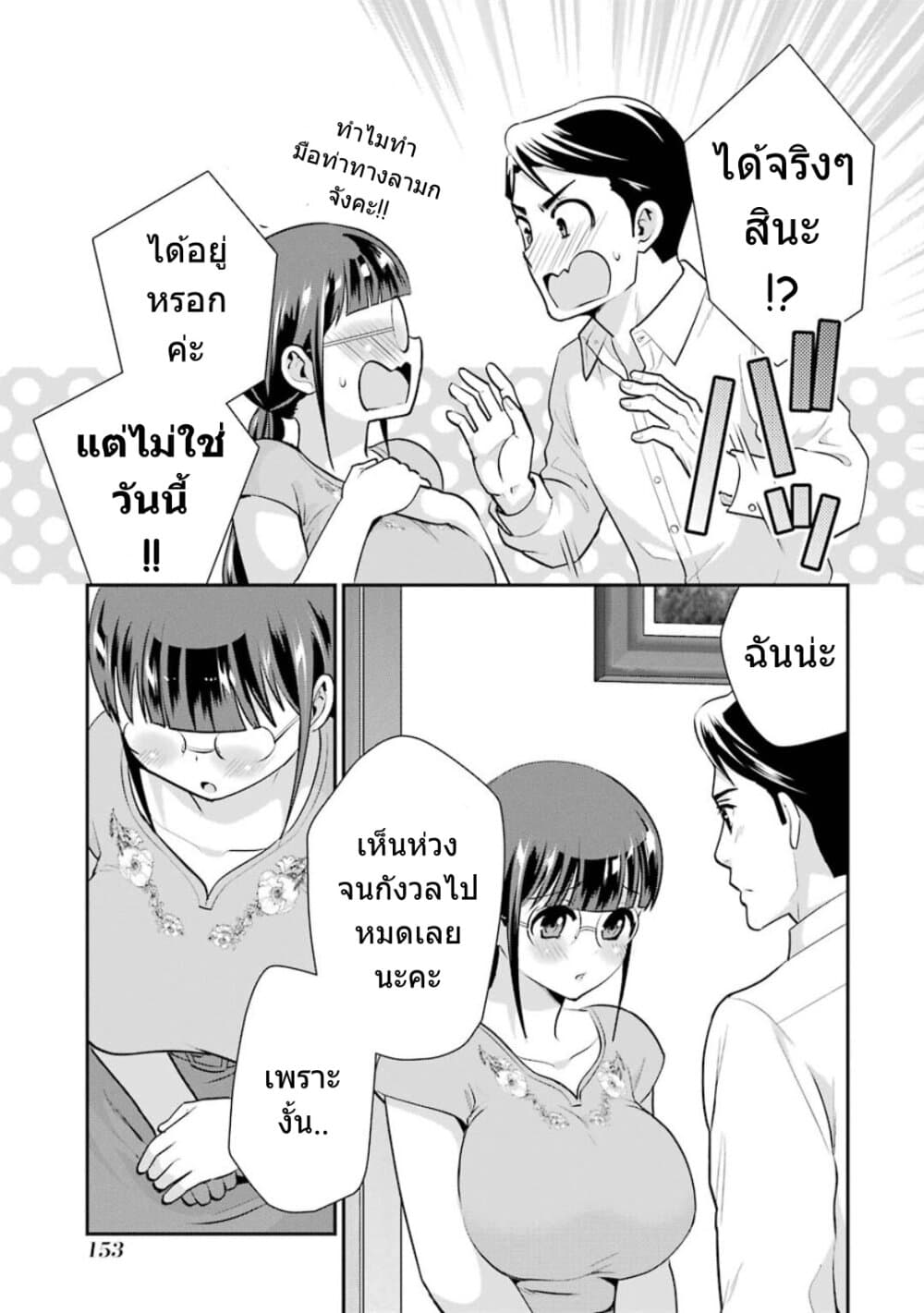 Kobayashi-san wa Jimi Dakedo page 34