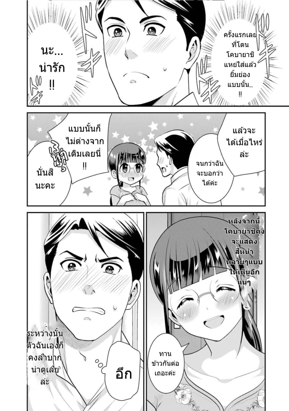 Kobayashi-san wa Jimi Dakedo page 36